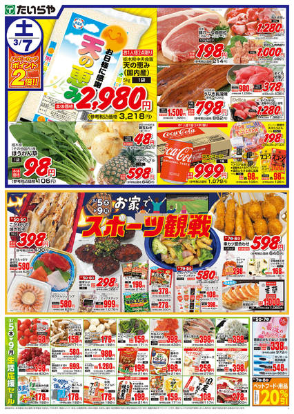 2026年3月5〜7日まで-2