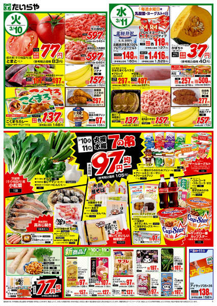 2026年3月8〜11日までnew-2