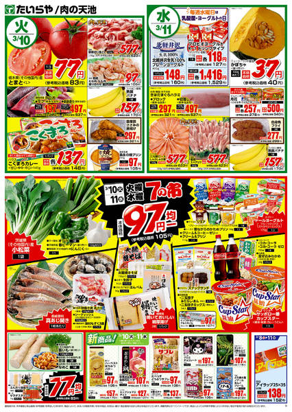 2026年3月8〜11日まで-2