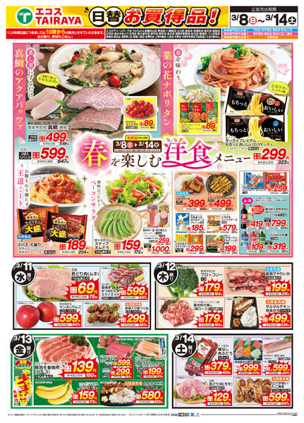 2026年3月8〜10日まで-2