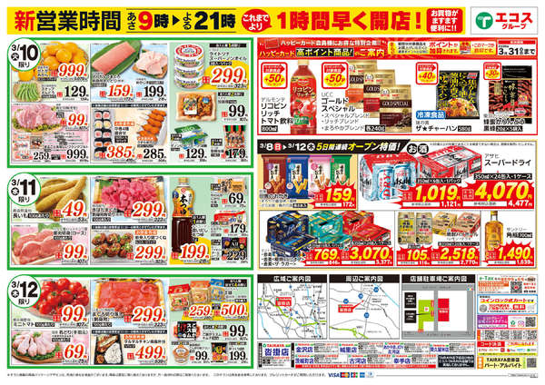 2026年3月8〜12日まで-2