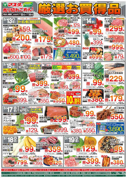 2026年3月13〜19日まで3/13号　厳選お買得品new-1