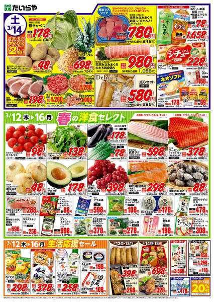 2026年3月12〜14日まで-2