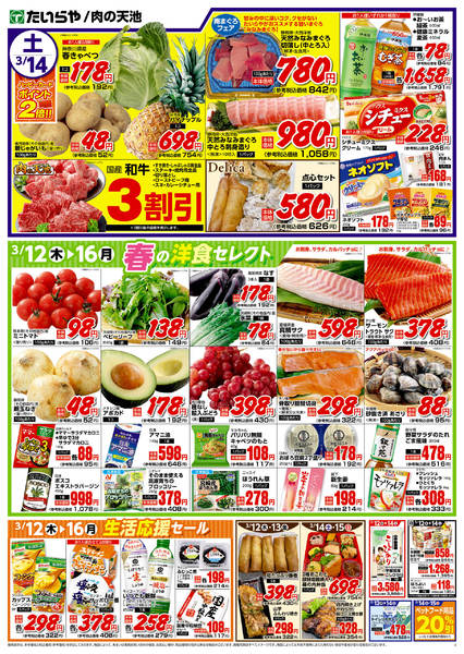 2026年3月12〜14日までnew-2