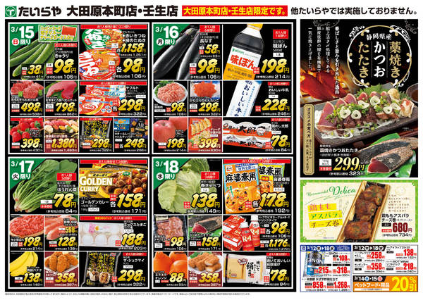 2026年3月12〜18日まで-2