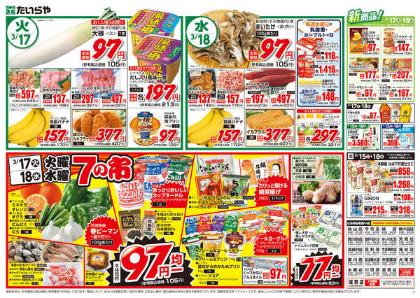 2026年3月15〜18日まで-2