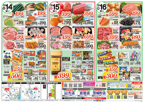 2026年3月13〜16日まで-2