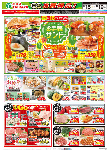 2026年3月15〜16日までnew-2