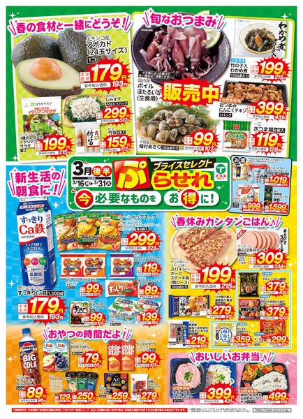 2026年3月16〜31日までnew-1