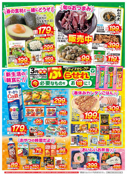 2026年3月16〜31日まで３月後半　ぷらせれ-1