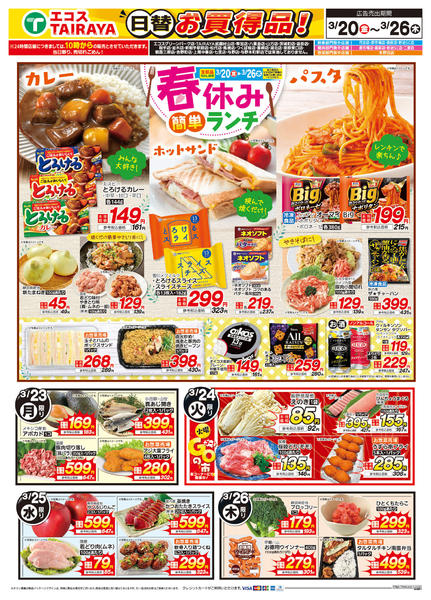 2026年3月20〜22日までnew-2