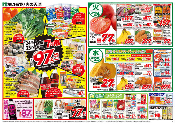 2026年3月22〜25日まで-2