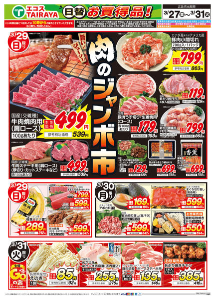 2026年3月27〜28日までnew-2