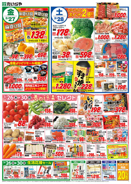 2026年3月26〜28日までnew-2