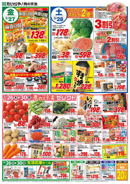 2026年3月26〜28日までnew-2