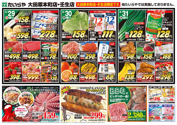 2026年3月26〜31日まで-2