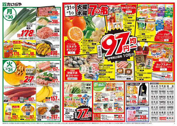 2026年3月29〜31日まで-2