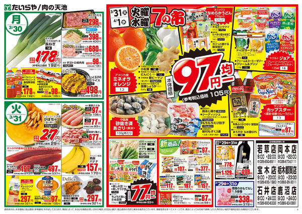 2026年3月29〜31日まで-2