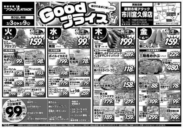 2026年3月3〜9日まで-1