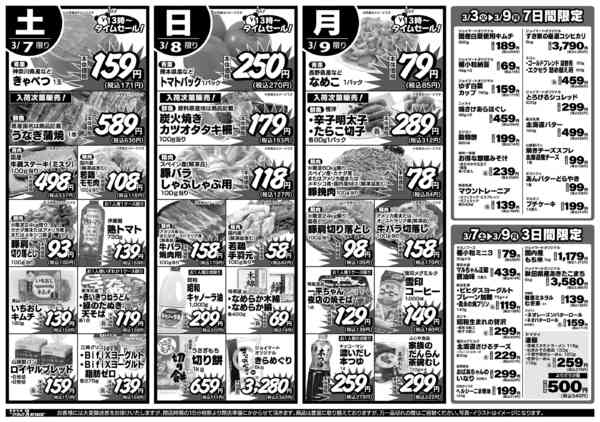 2026年3月3〜9日まで-2