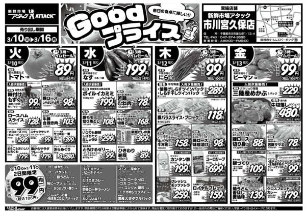 2026年3月10〜16日まで-1