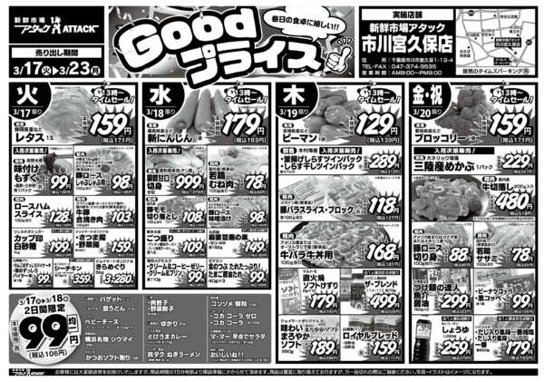 2026年3月17〜23日まで-1