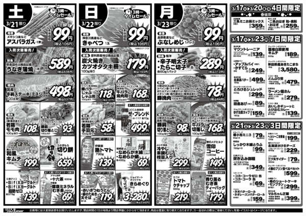 2026年3月17〜23日まで-2