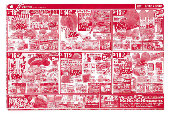 　令和8年3月13日～3月18日-2