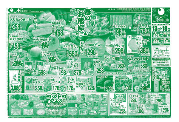 　令和8年3月13日～3月18日-1