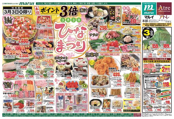 2026年3月3〜6日までnew-1