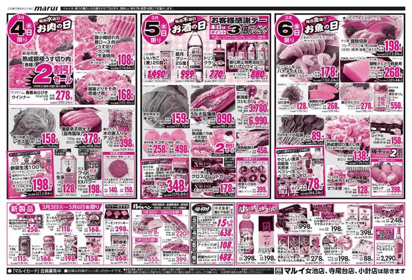 2026年3月3〜6日までnew-2