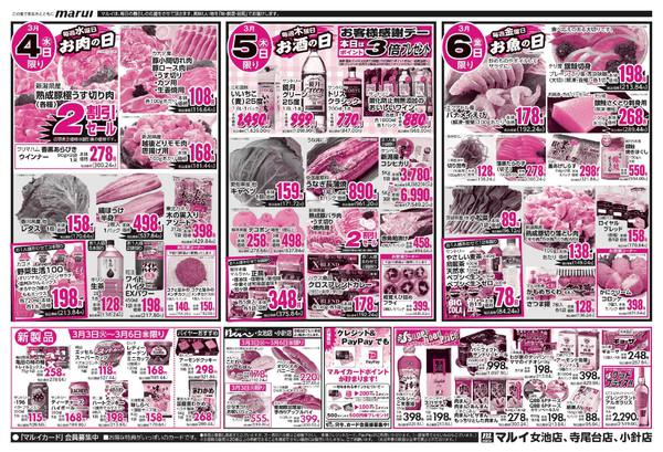 2026年3月3〜6日までnew-2