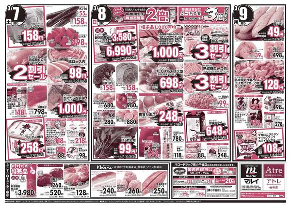 2026年3月7〜9日までnew-2