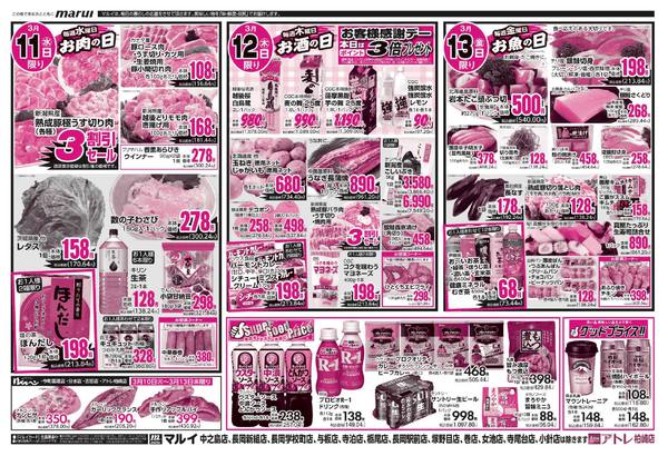 2026年3月10〜13日まで-2