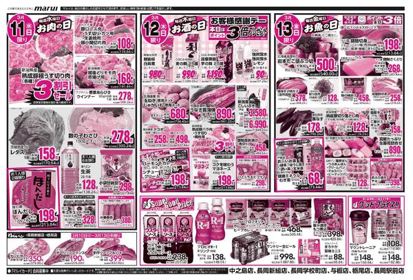 2026年3月10〜13日まで-2