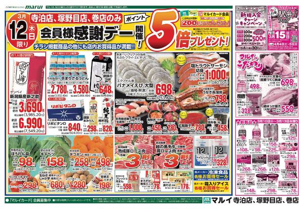 2026年3月10〜13日まで-2