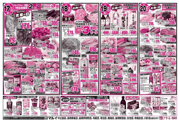 2026年3月17〜20日まで-2