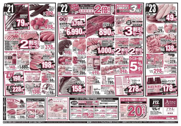 2026年3月21〜23日まで-2