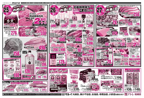 2026年3月24〜27日までnew-2