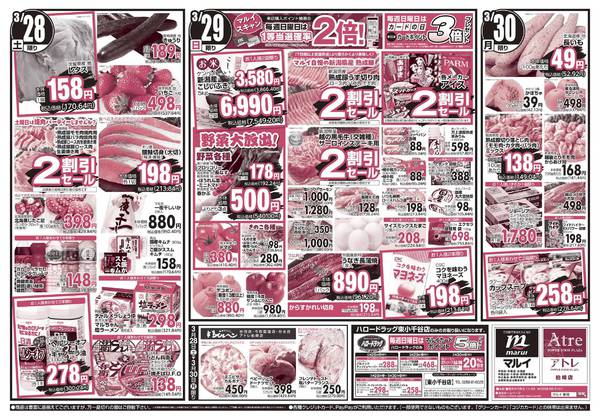 2026年3月28〜30日まで-2