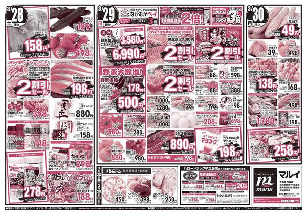 2026年3月28〜30日まで-2