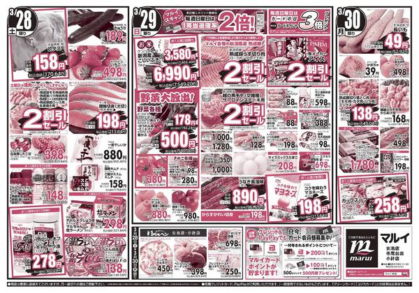 2026年3月28〜30日まで-2