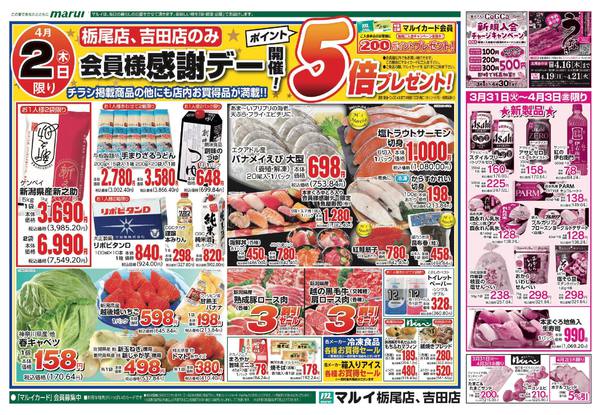 2026年3月31日〜4月3日までnew-1