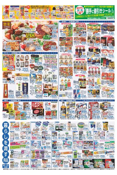 最新チラシnew-2