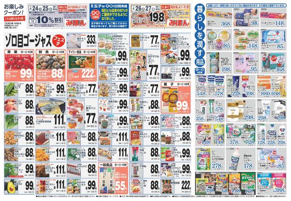 最新チラシnew-2