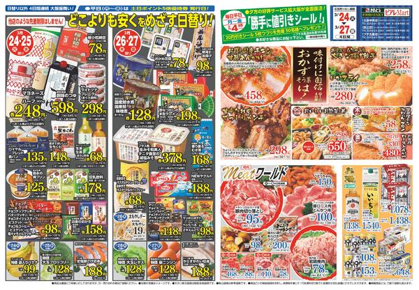 最新チラシnew-1