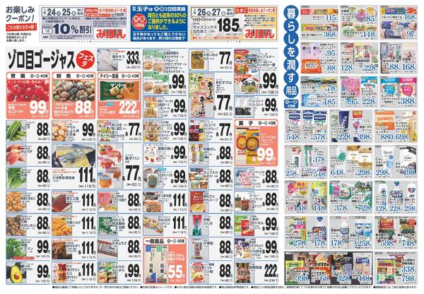 最新チラシnew-2