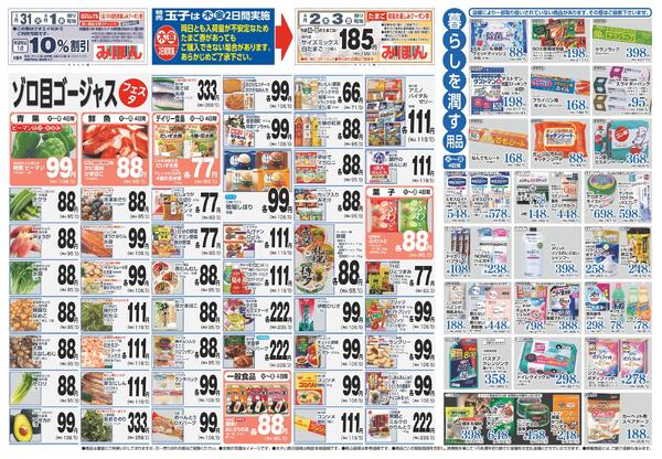 最新チラシnew-2