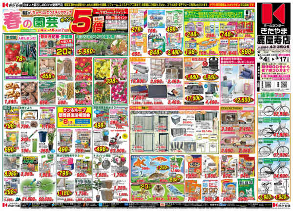 2026年3月3〜17日まで春の園芸フェア-1