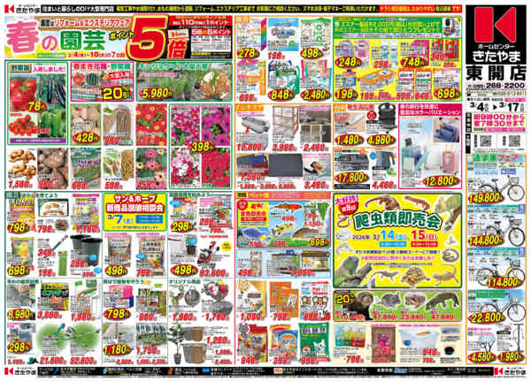 2026年3月3〜17日まで春の園芸フェア-1